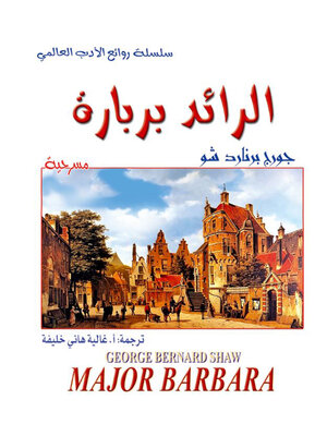 cover image of مسرحية الرائد بربارة